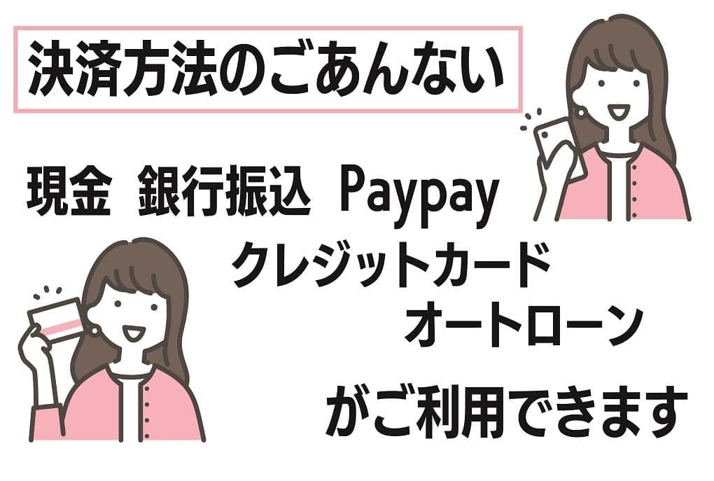 決済方法の案内
