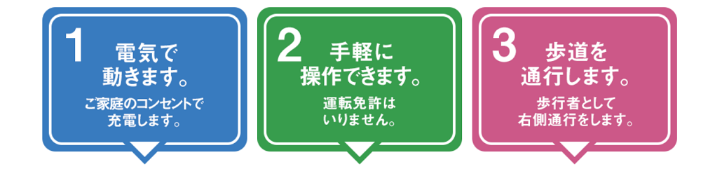 セニアカーの特徴